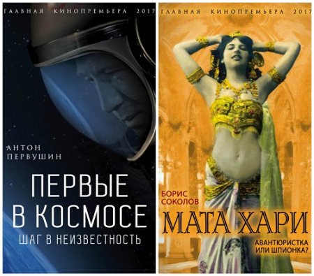 Серия - Главная кинопремьера года. 2 книги (2017) RTF,FB2,EPUB,MOBI,DOCX