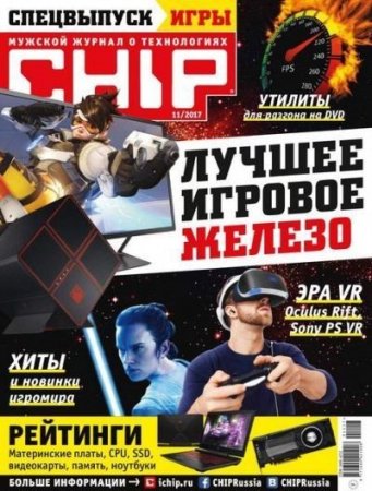 Chip №11 Игры. Спецвыпуск (ноябрь 2017)
