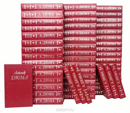 Александр Дюма. Собрание сочинений