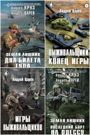 Андрей Царев. Сборник произведений