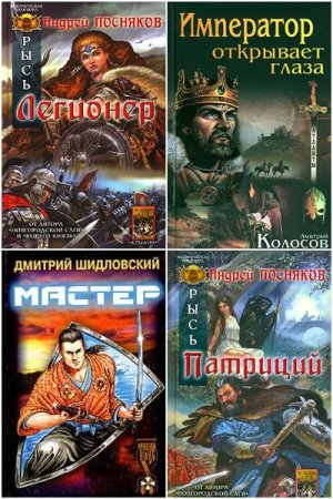 Библиотека альтернативной истории. Сборник книг